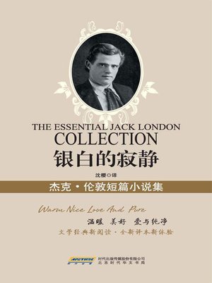 cover image of 银白的寂静